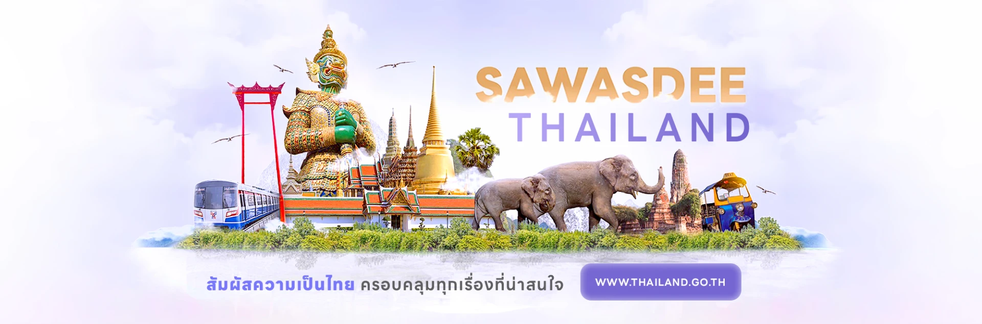 สัมผัสความเป็นไทย ครอบคลุมทุกเรื่องที่น่าสนใจที่ www.thailand.go.th