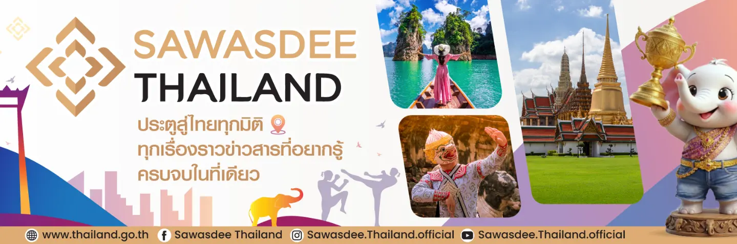 ประตูสู่ไทยทุกมิติ ทุกเรื่องราวข่าวสารที่อยากรู้ ครบจบในที่เดียว