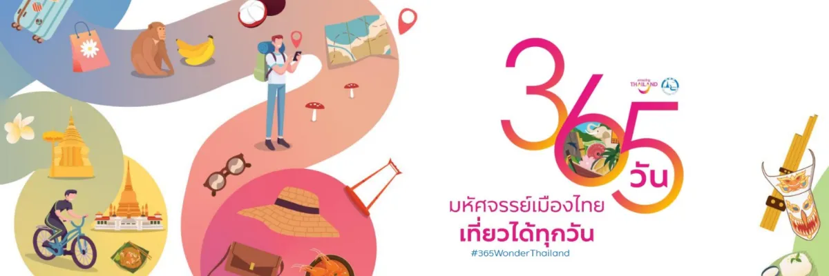 「365日間、タイの旅」プロジェクト」