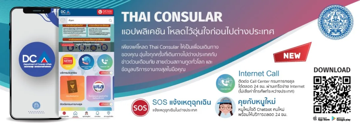 แอปพลิเคชัน โหลดไว้อุ่นใจก่อนไปต่างประเทศ