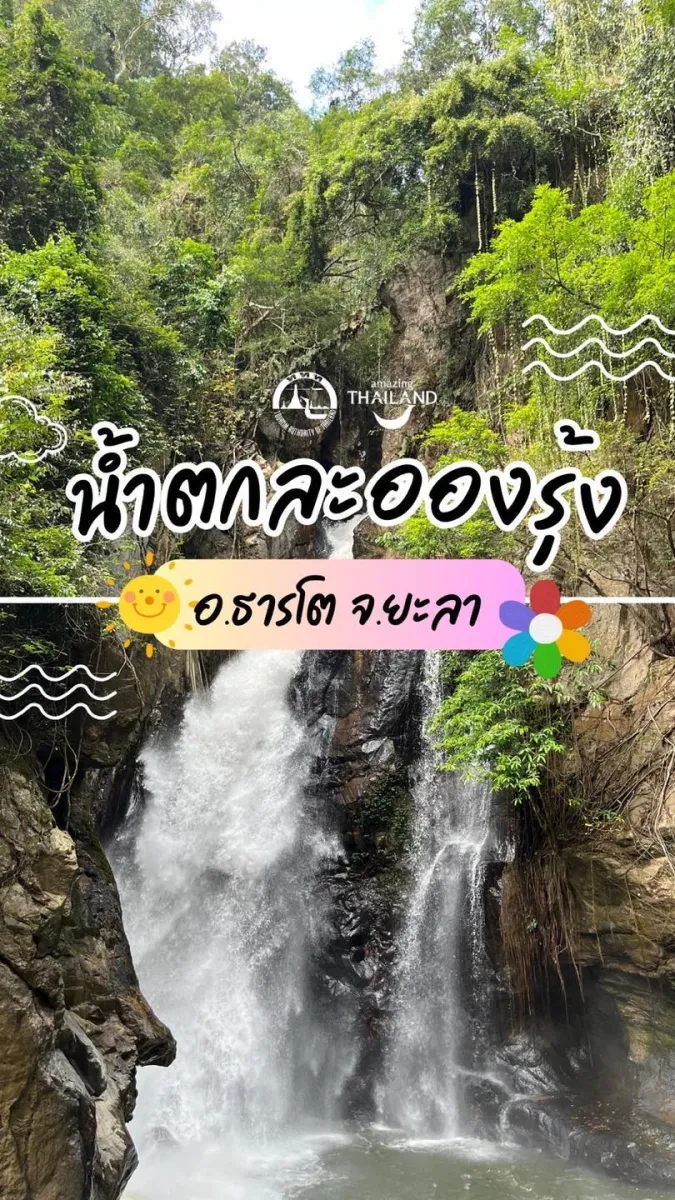 🌈 น้ำตกละอองรุ้ง (Rainbow waterfall)🌈