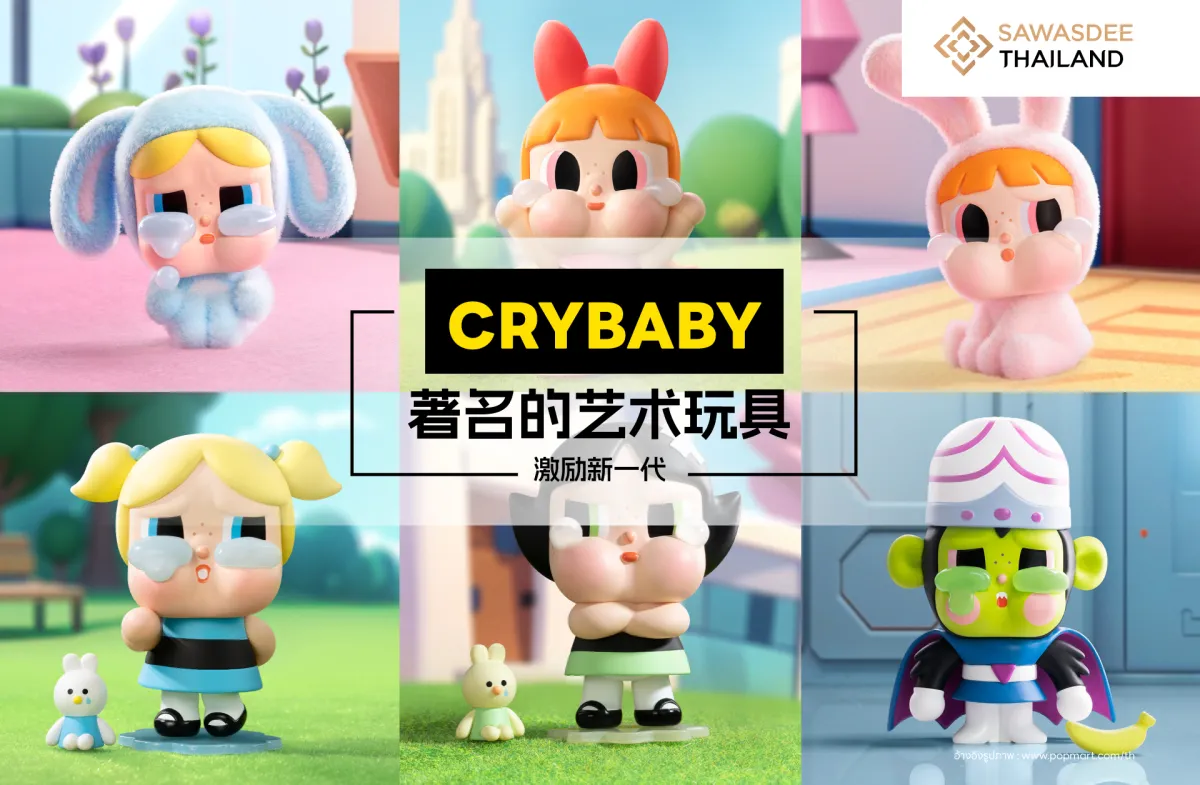 Crybaby：著名的艺术玩偶激励新一代