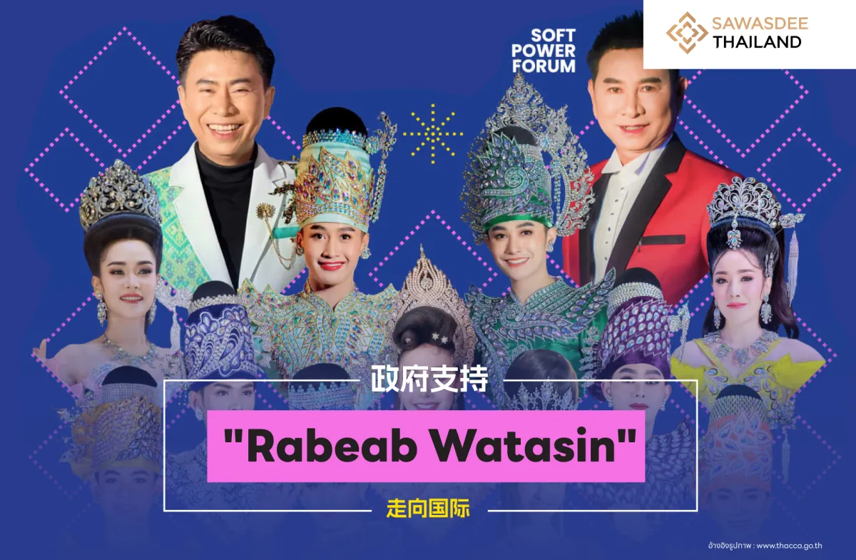 政府支持“Rabeab Watasin”走向国际舞台