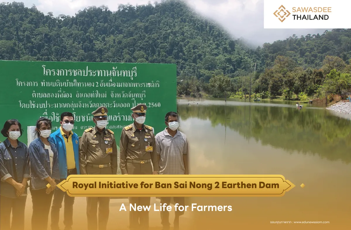 Royal Initiative for Ban Sai Nong 2 Earthen Dam : A New Life for Farmers