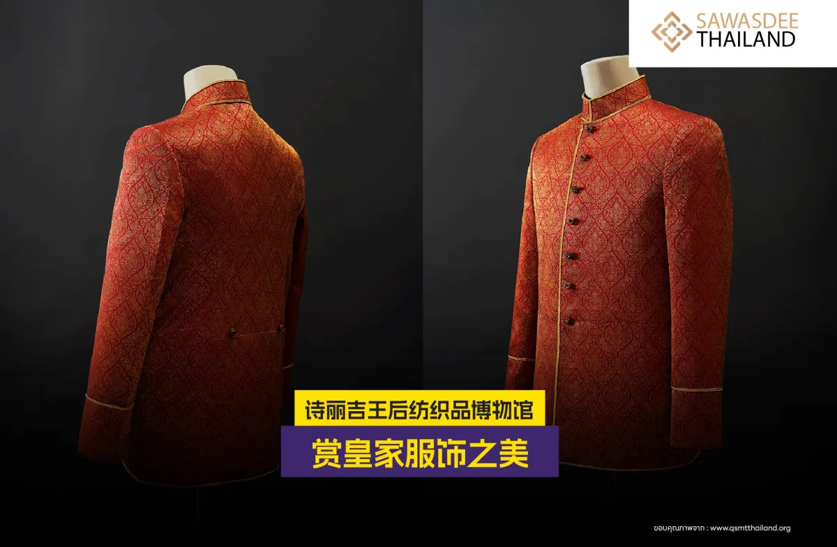 诗丽吉王后纺织品博物馆赏皇家服饰之美