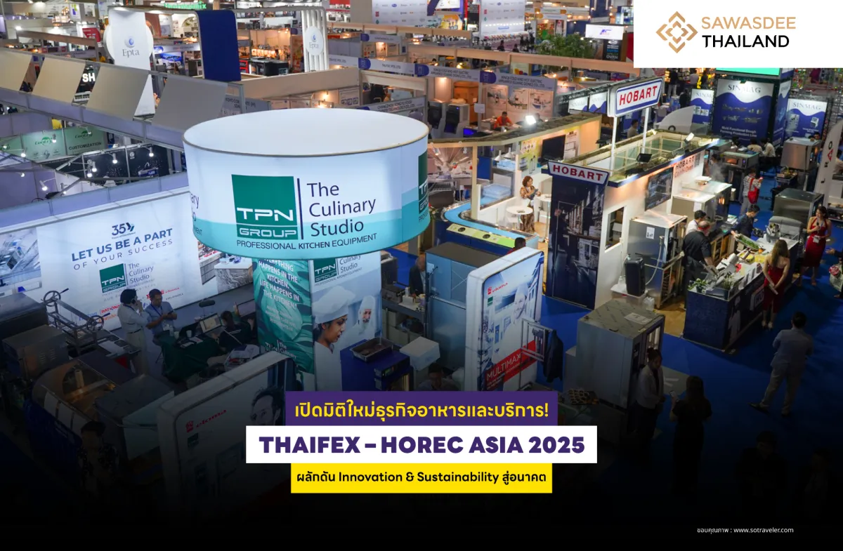 เปิดมิติใหม่ธุรกิจอาหารและบริการ! THAIFEX – HOREC ASIA 2025 ผลักดัน Innovation & Sustainability สู่อนาคต
