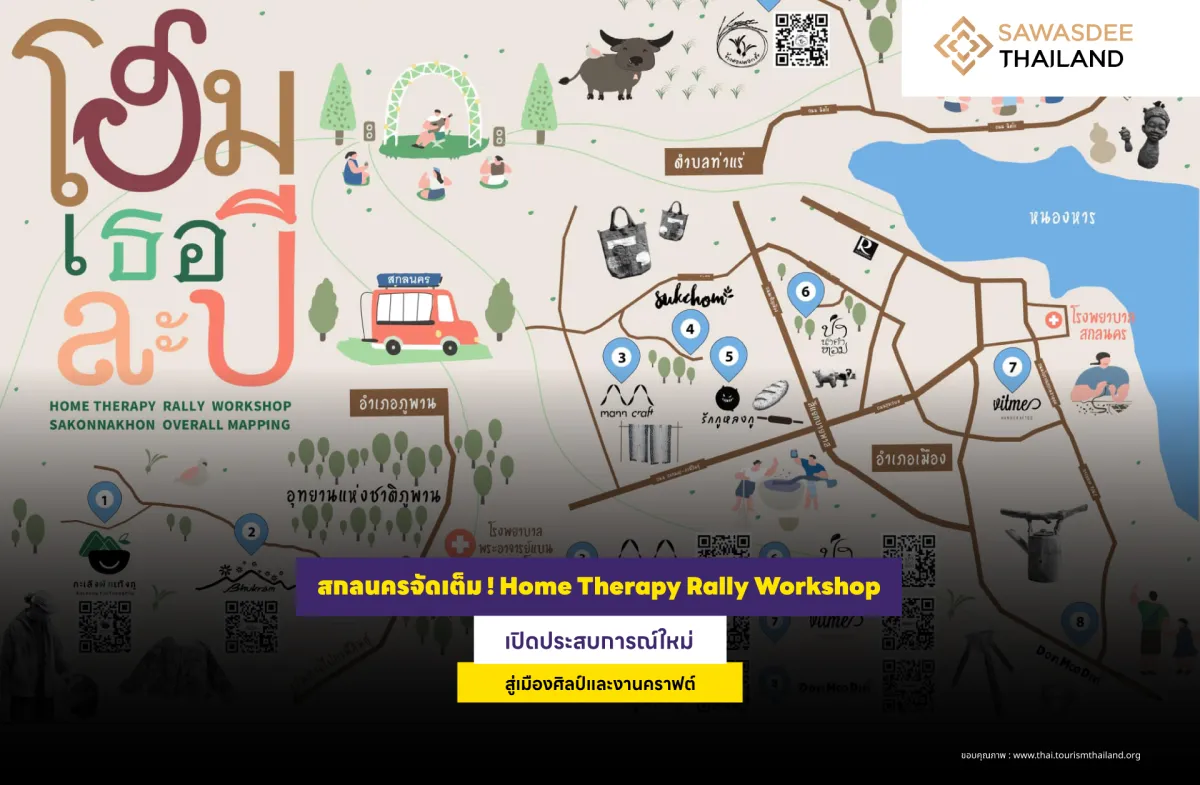 สกลนครจัดเต็ม! Home Therapy Rally Workshop เปิดประสบการณ์ใหม่สู่เมืองศิลป์และงานคราฟต์