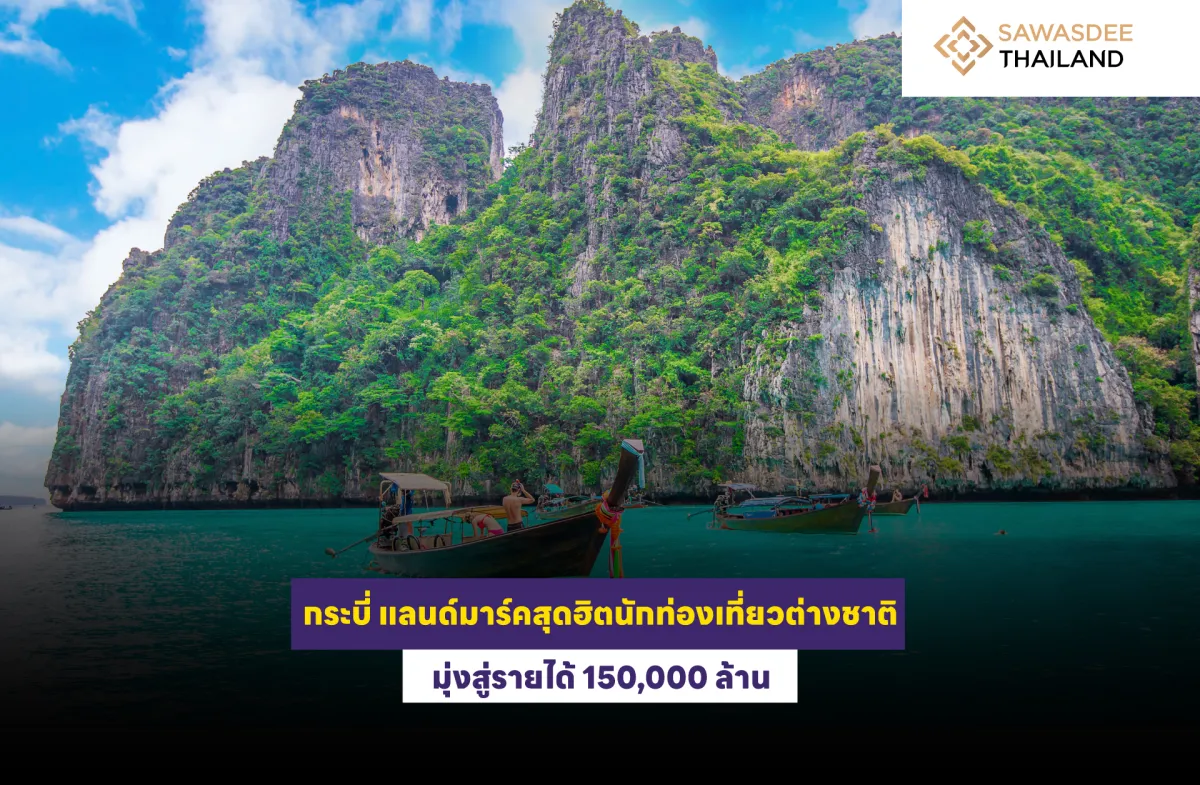 Krabi: A Top Landmark for International Travelers Aiming for 150 Billion Baht in Revenue