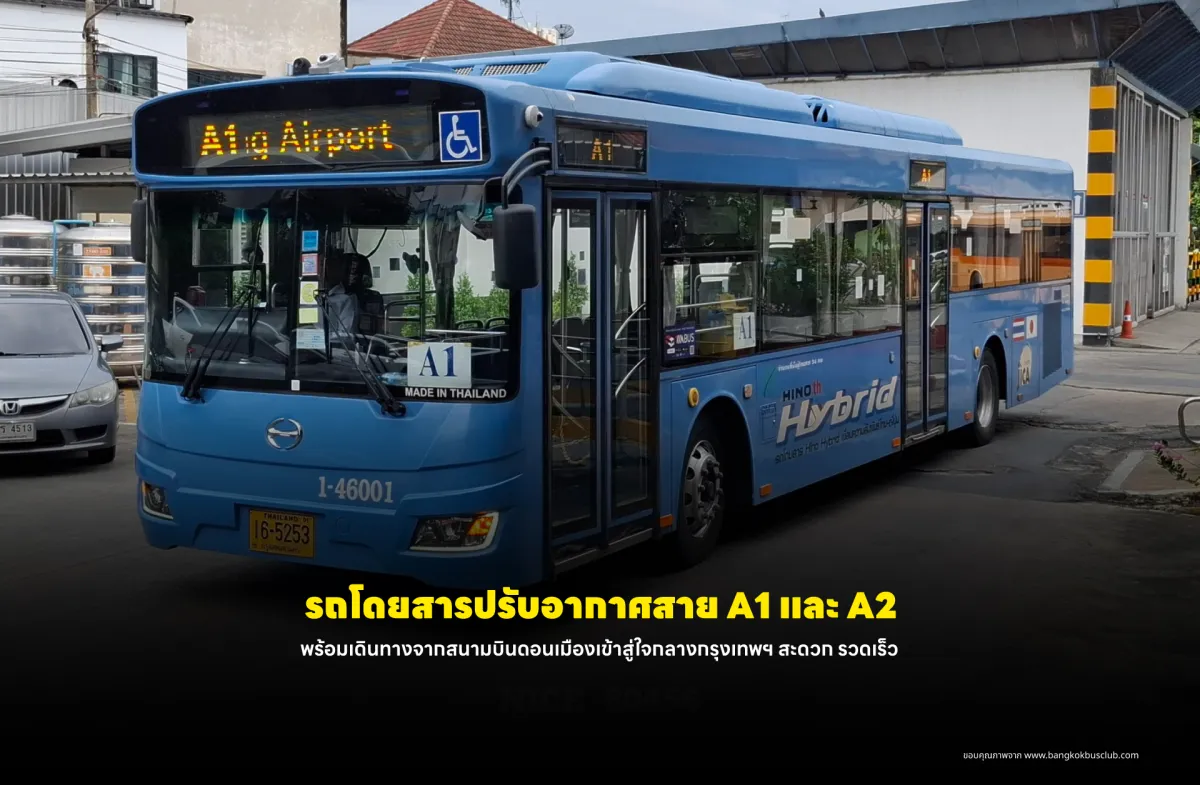 4 วิธีเดินทางจากสนามบินดอนเมือง สู่ศูนย์กลางการท่องเที่ยวกรุงเทพฯ ง่าย สบาย ไม่ง้อใคร!