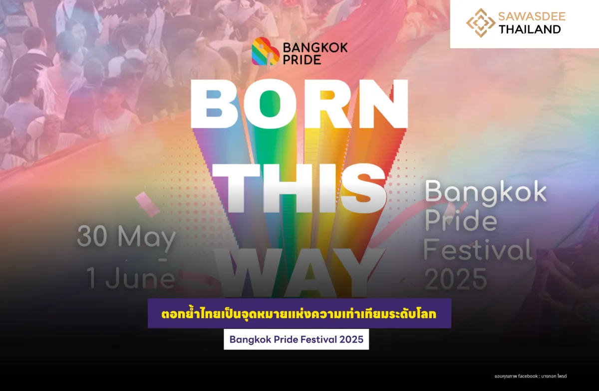 Bangkok Pride Festival 2025 ยกระดับ Soft Power ไทยสู่เวทีโลก ผ่านเทศกาลแห่งความหลากหลาย