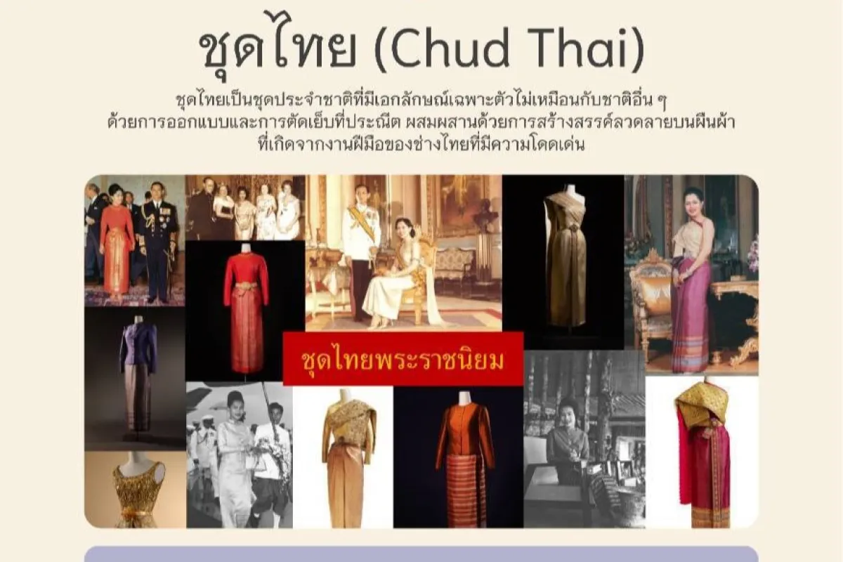 ไทยเสนอ “ชุดไทย” เข้าสู่กระบวนการพิจารณาของยูเนสโกในปี 2569