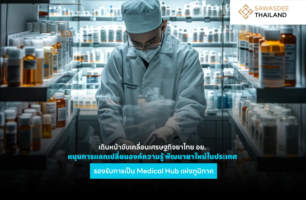 Driving Thailand’s Pharmaceutical Economy Forward FDA Supports Knowledge Exchange and Development of New Drugs Domestically Positioning the Country as a Regional Medical Hub