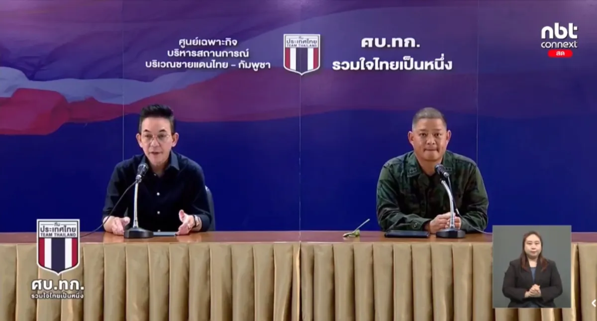 Press Conference from the Ad Hoc Centre for the Thailand-Cambodia Border Situation, 1 August 2025, 18.00 hr.