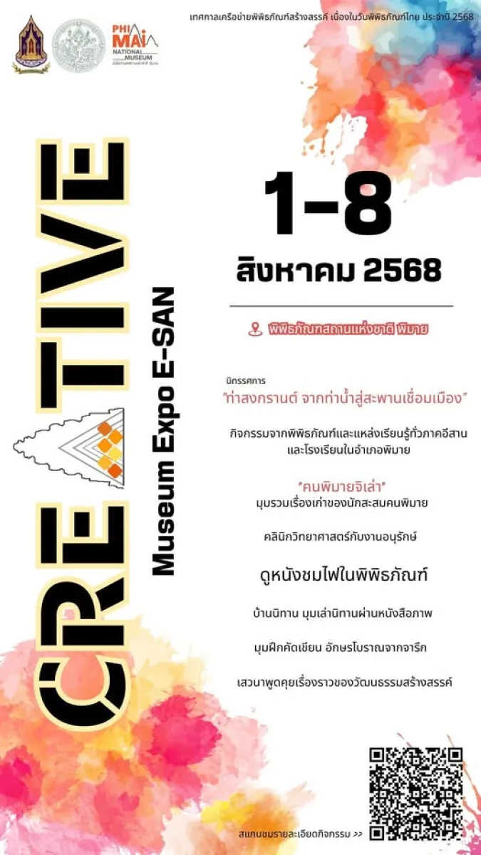 Creative Museum Expo E-San @ Phimai National Museum