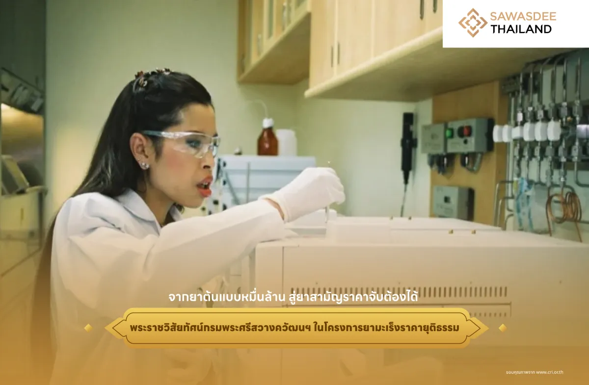 Transforming High-Cost Cancer Drugs Into  Affordable Generics: A Royal Vision for Fair Cancer Medication