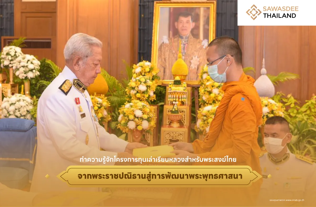 Get to Know the Royal Scholarship Program for Thai Monks  From a Royal Vision to Advancing Buddhism Development