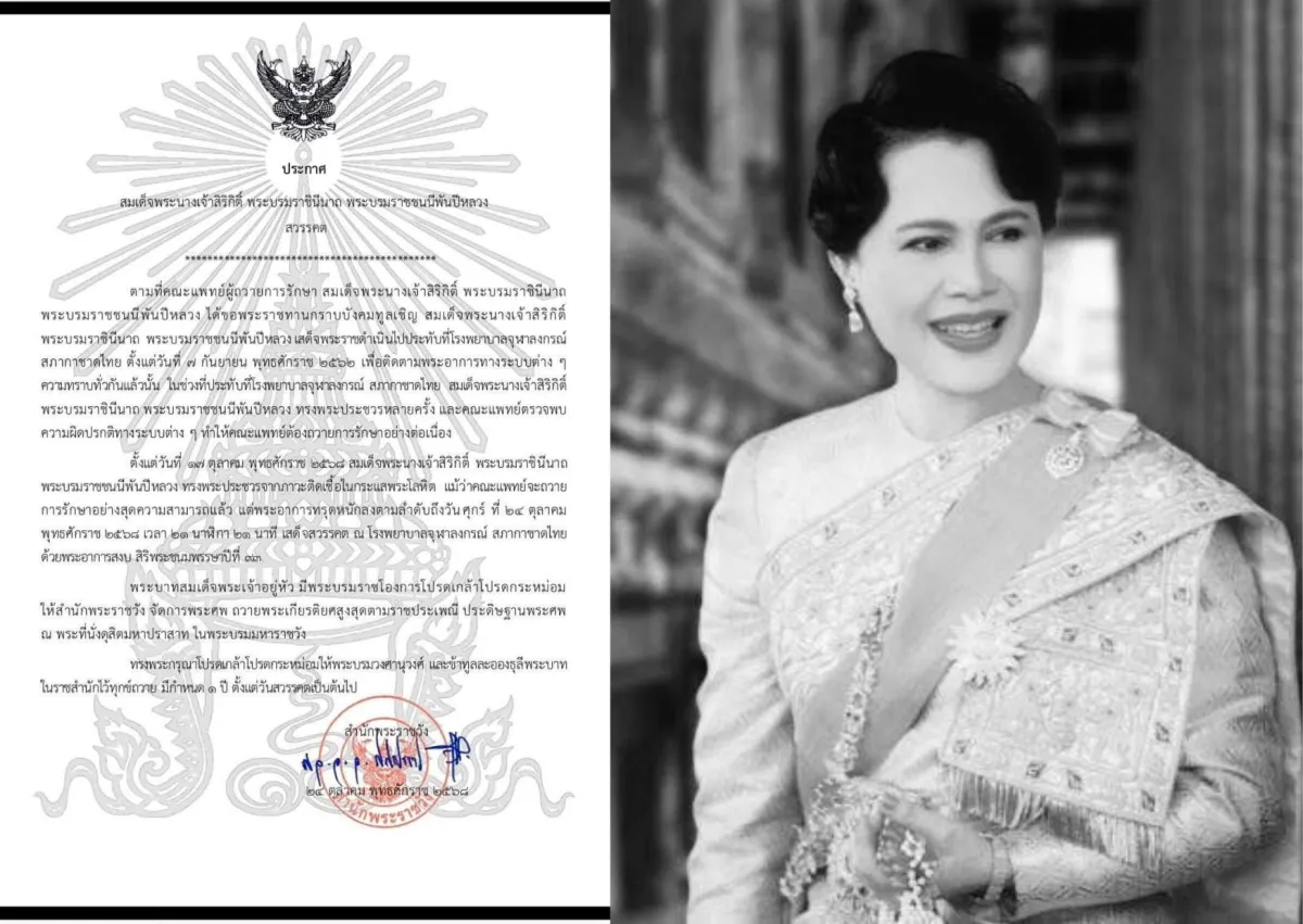 The Bureau of the Royal Household Announces the Passing of Her Majesty Queen Sirikit The Queen Mother at the Age of 93