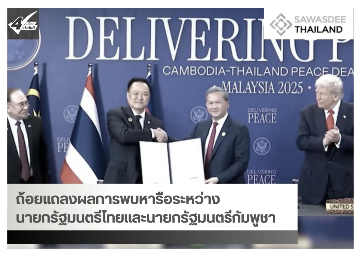 ถ้อยแถลงผลการพบหารือระหว่างนายกรัฐมนตรีไทยและนายกรัฐมนตรีกัมพูชา