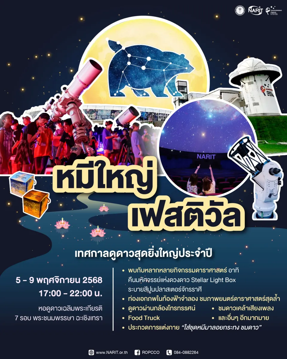 MEE-YAI (Ursa Major)) Festival 2025