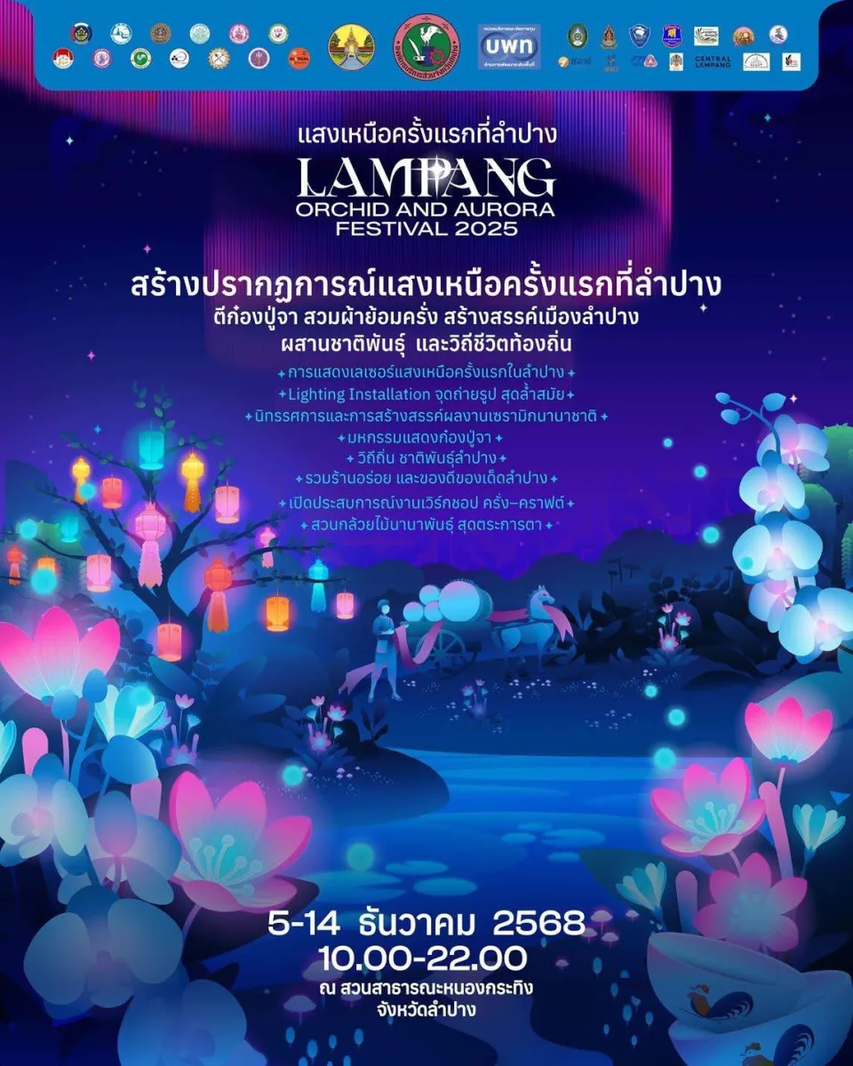 Lampang Orchid & Aurora Festival