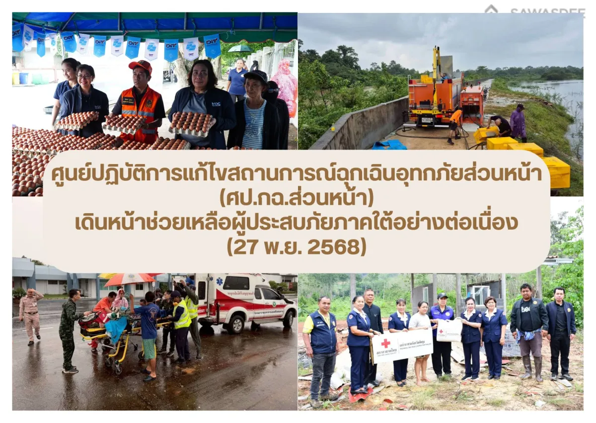 The Emergency Flood Crisis Operations Center Continues Relief Efforts in Southern Thailand (27 Nov 2025)