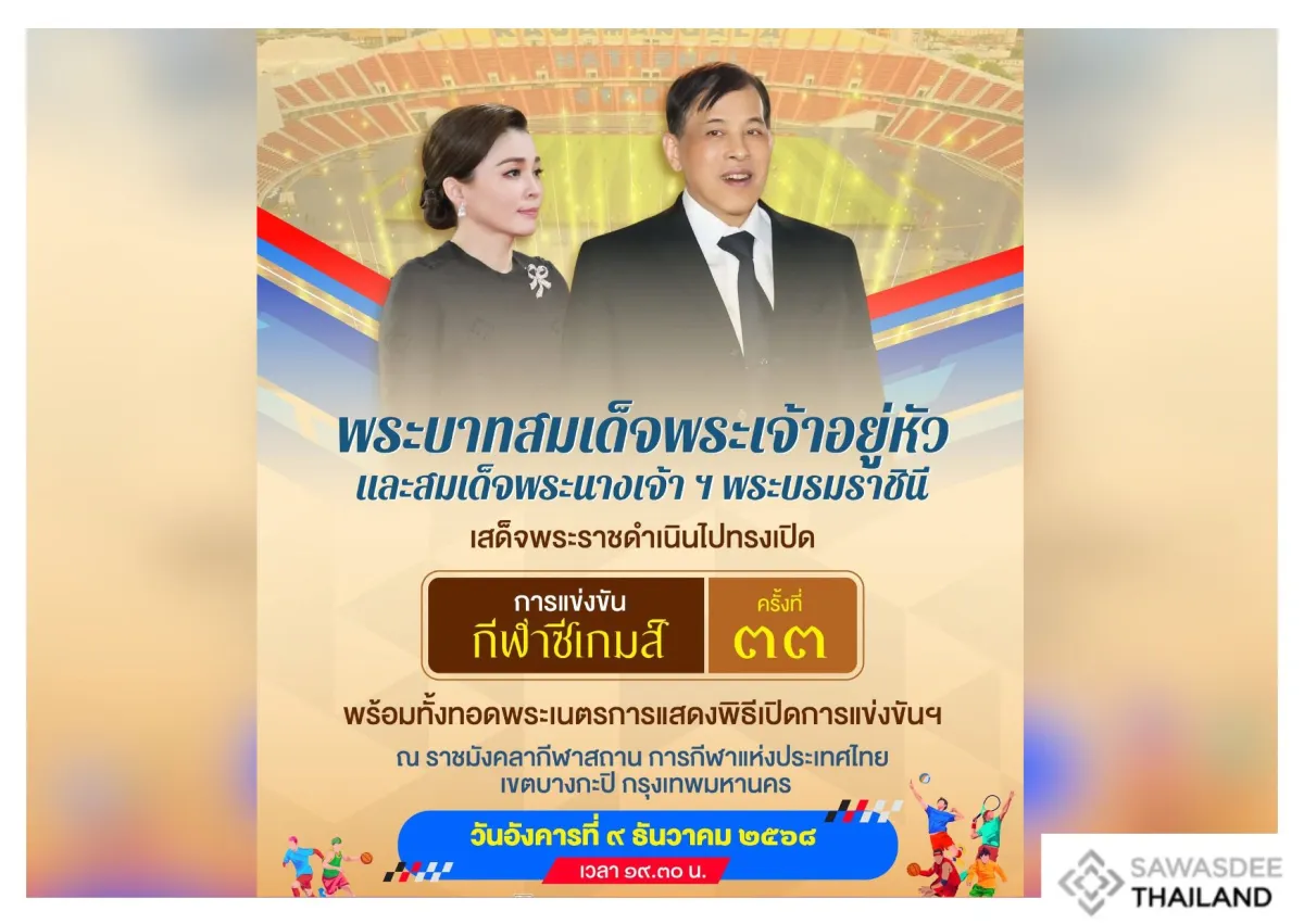 พระบาทสมเด็จพระเจ้าอยู่หัว และสมเด็จพระนางเจ้า ฯ พระบรมราชินี เสด็จพระราชดำเนินไปทรงเปิดการแข่งขันกีฬาซีเกมส์ ครั้งที่ ๓๓