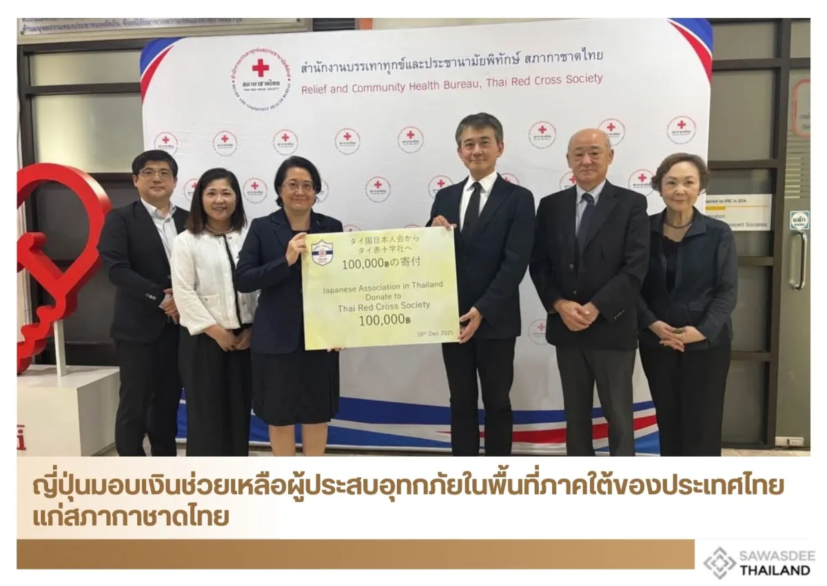 ญี่ปุ่นมอบเงินช่วยเหลือผู้ประสบอุทกภัยในพื้นที่ภาคใต้ของประเทศไทยแก่สภากาชาดไทย