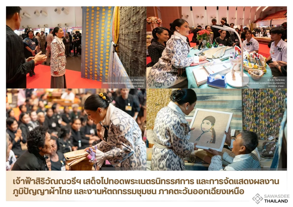 เจ้าฟ้าสิริวัณณวรีฯ เสด็จไปทอดพระเนตรนิทรรศการ และการจัดแสดงผลงานภูมิปัญญาผ้าไทย และงานหัตถกรรมชุมชน ภาคตะวันออกเฉียงเหนือ