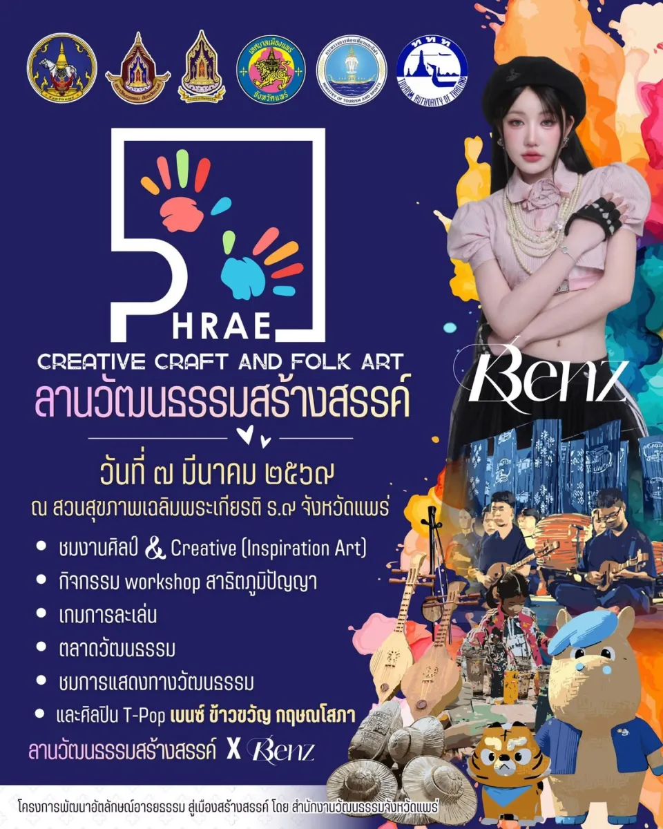 Phrae Creative Craft And Folk Art Cultural Plaza