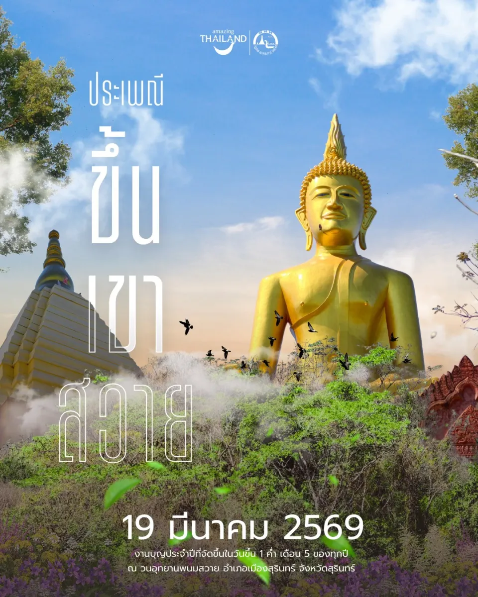 Khao Sawai Climbing Tradition