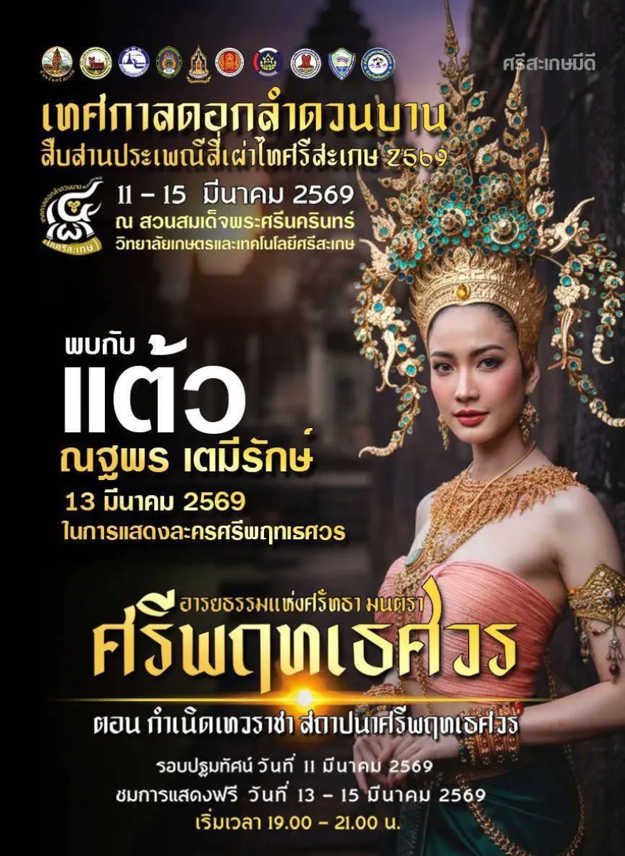 Lamduan Flower Festival & Si Sa Ket Four Tribes Tradition 2026