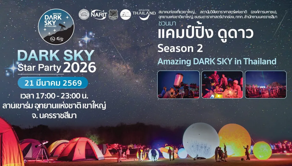 Dark Sky Star Party 2026