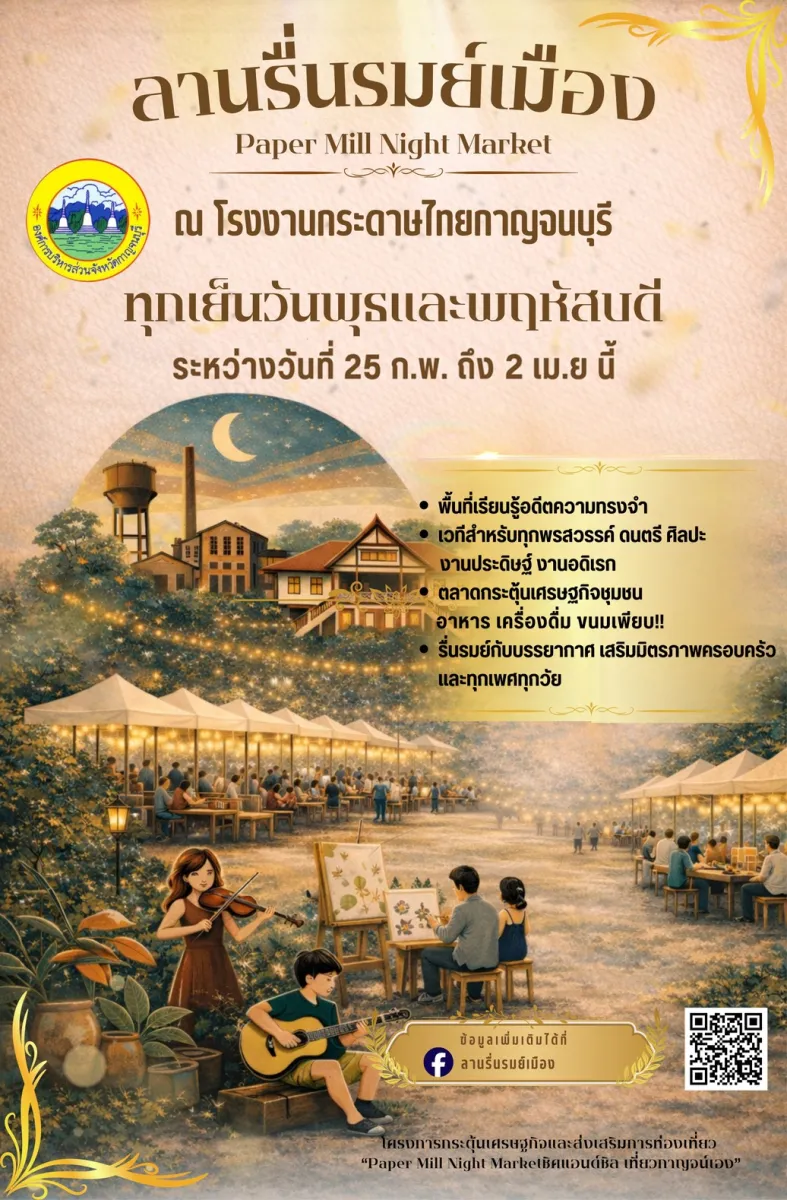 Paper Mill Night Market