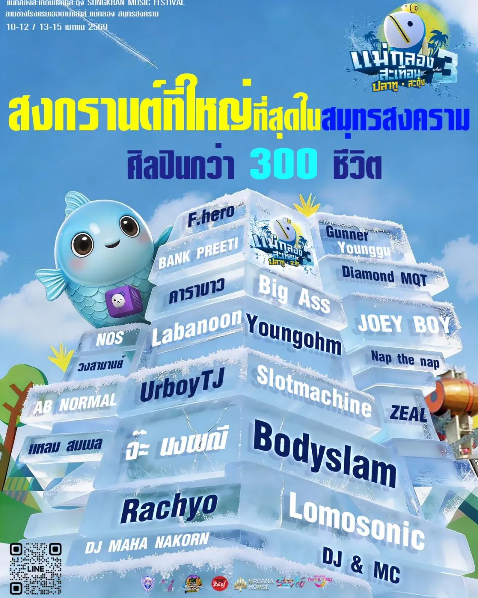 Maeklong Satuen Songkran Music Festival 2026