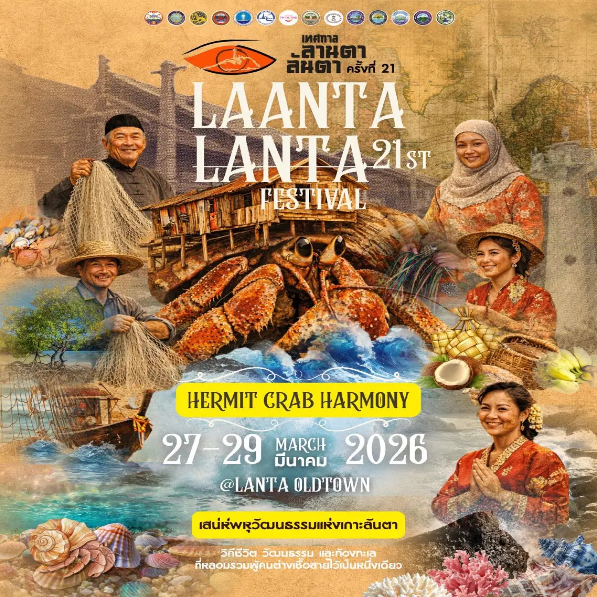 21st Lanta Lanta Festival