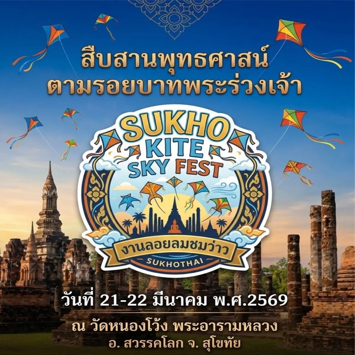 Sukho Kite Sky Fest
