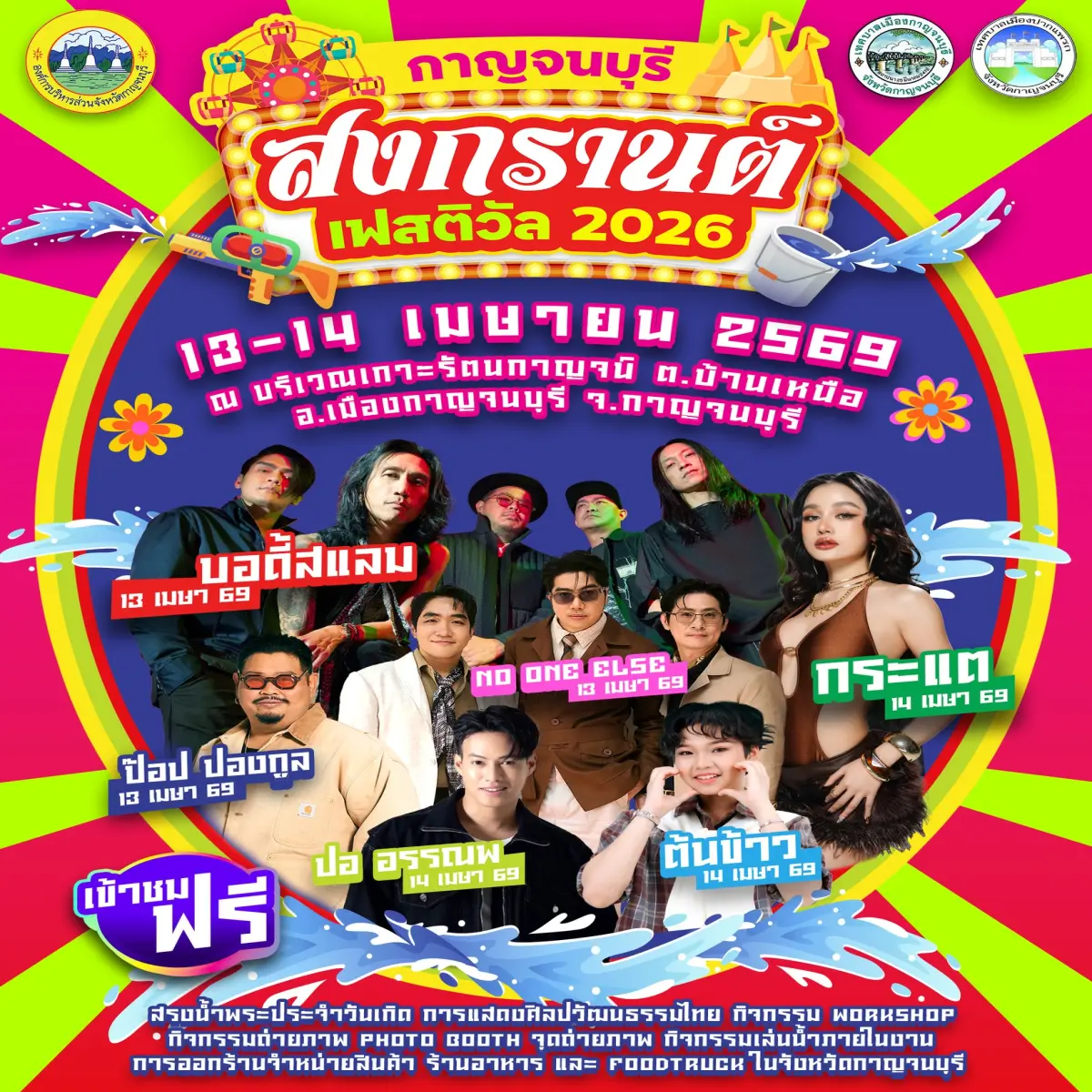 Songkran Kanchanaburi Festival 2026