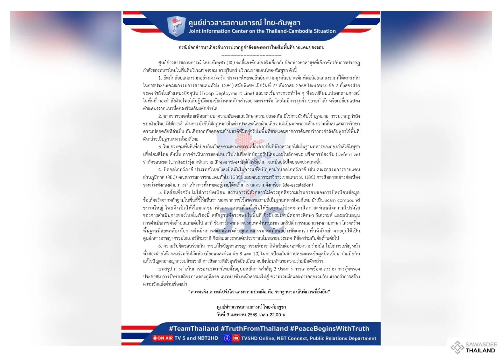 กรณีข้อกล่าวหาเกี่ยวกับการปรากฏกำลังของทหารไทยในพื้นที่ชายแดนช่องจอม