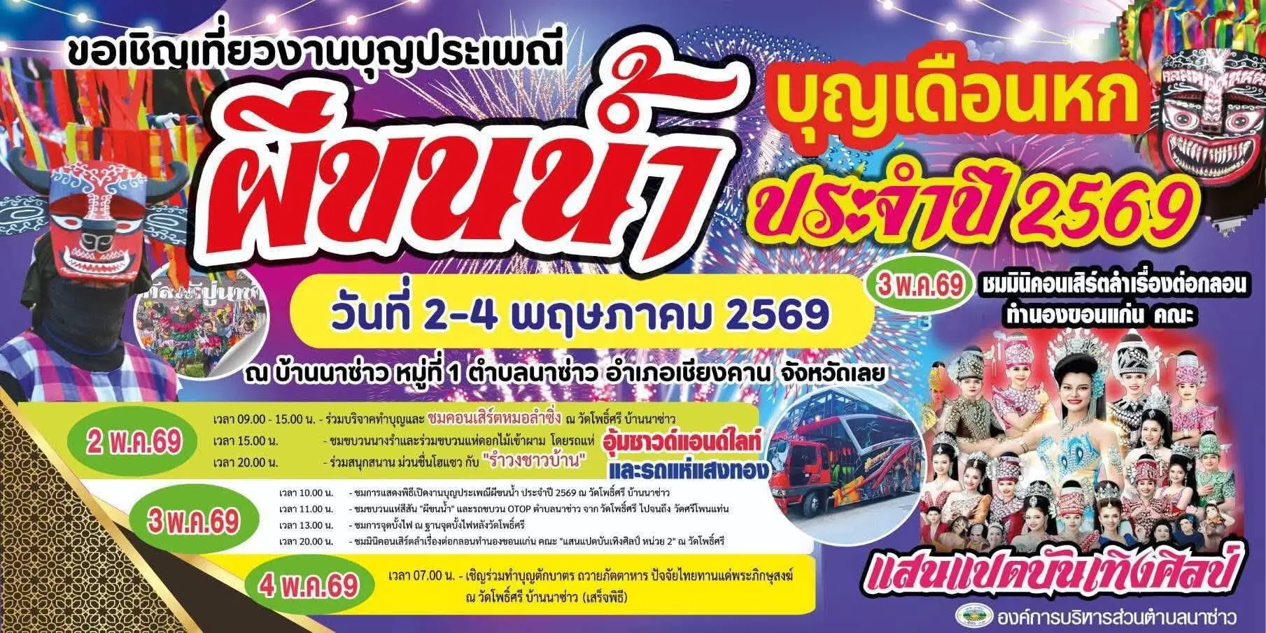 Boon Duen Hok and Phi Khon Nam Festival 2026