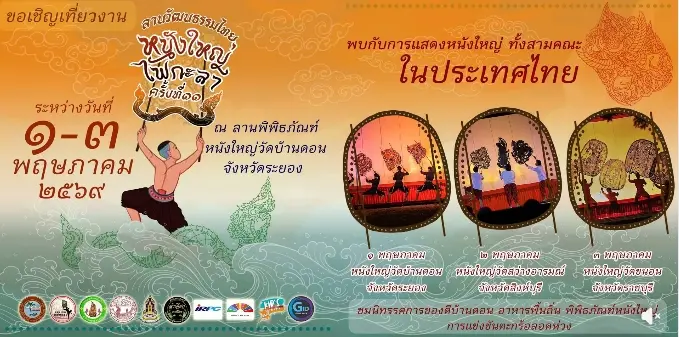 11th Thai Cultural Square: Nang Yai Fai Kala Festival