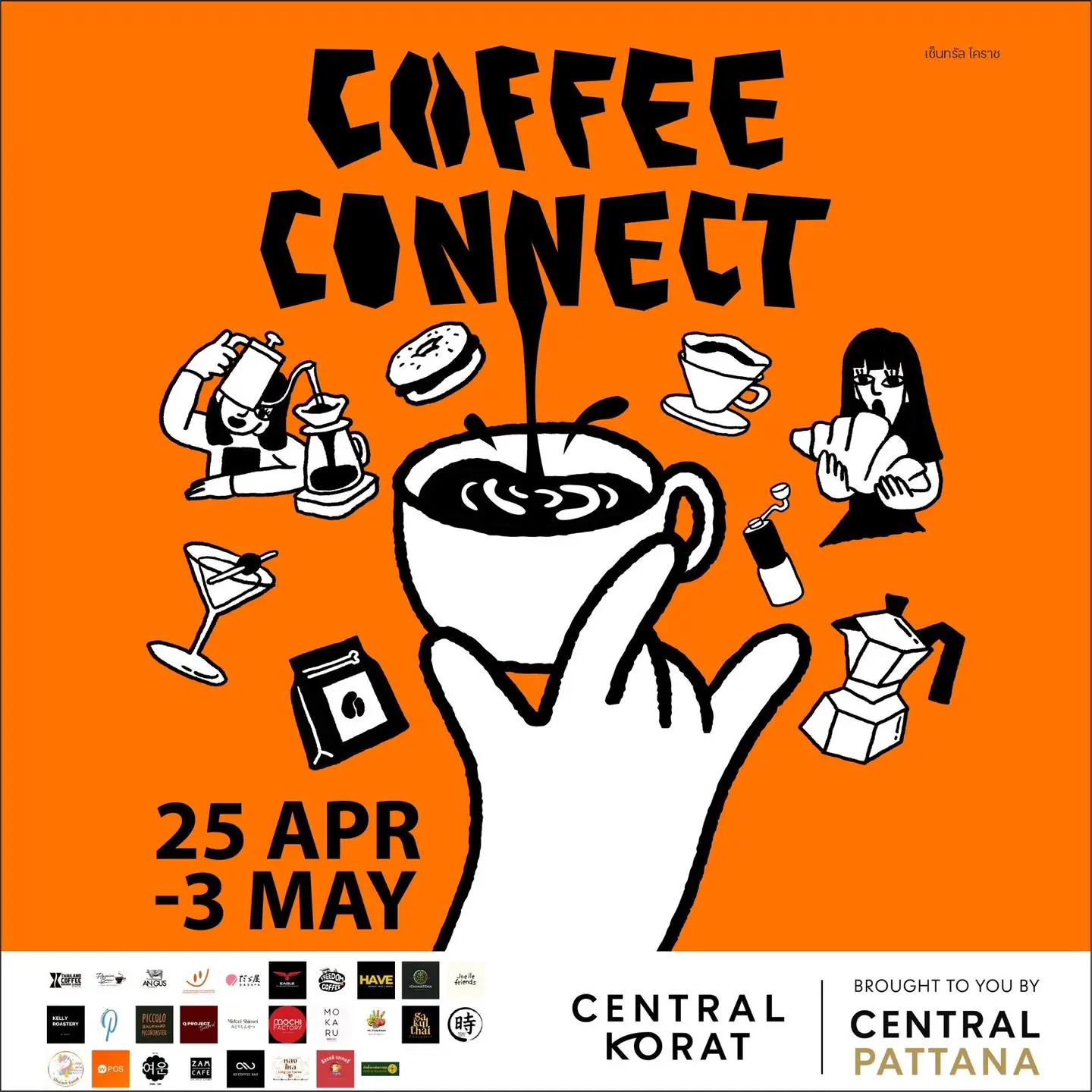 Korat Coffee Connect 2026
