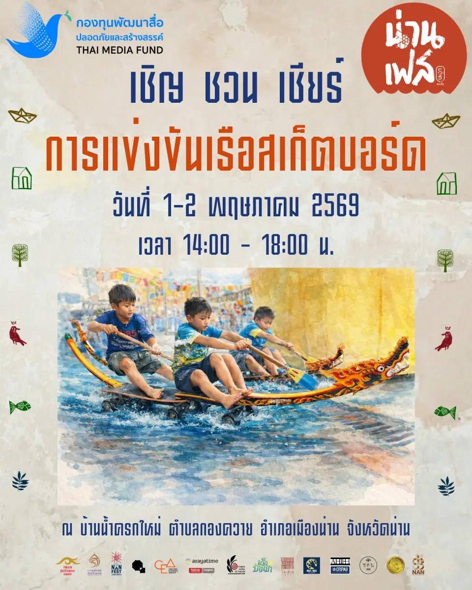 Nan Skateboard Boat Racing 2026