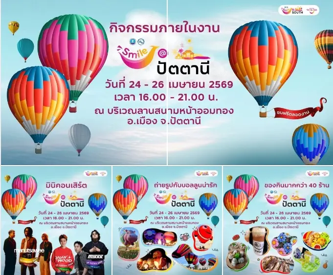 Smile @ Pattani 2026