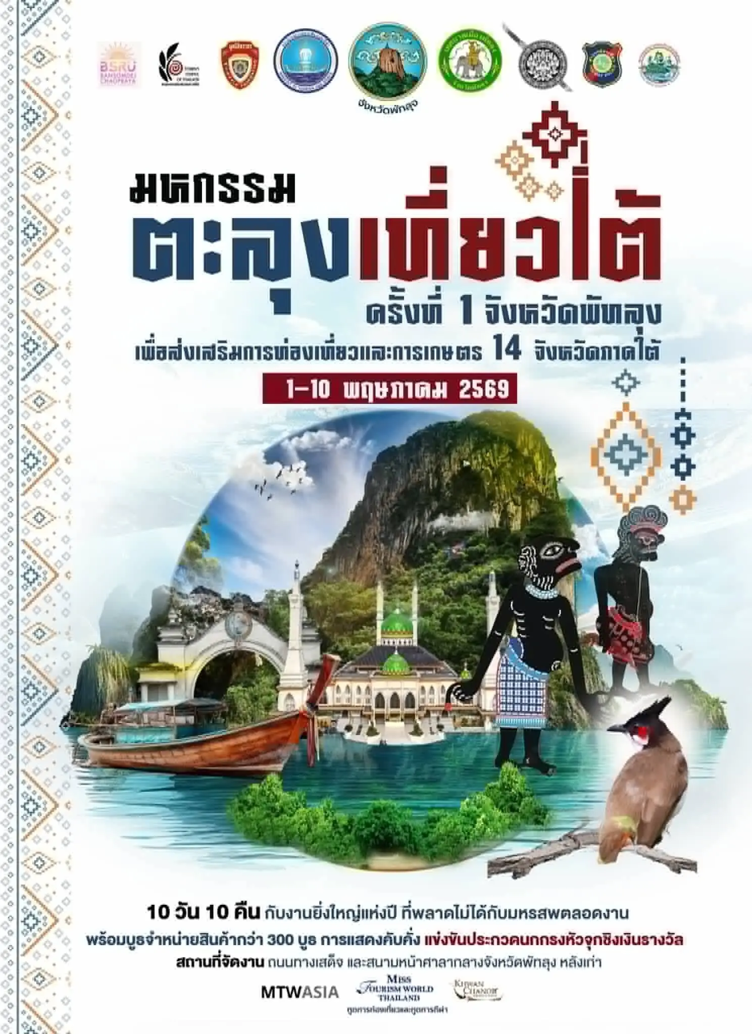 The 1st Southern Talung & Travel Festival