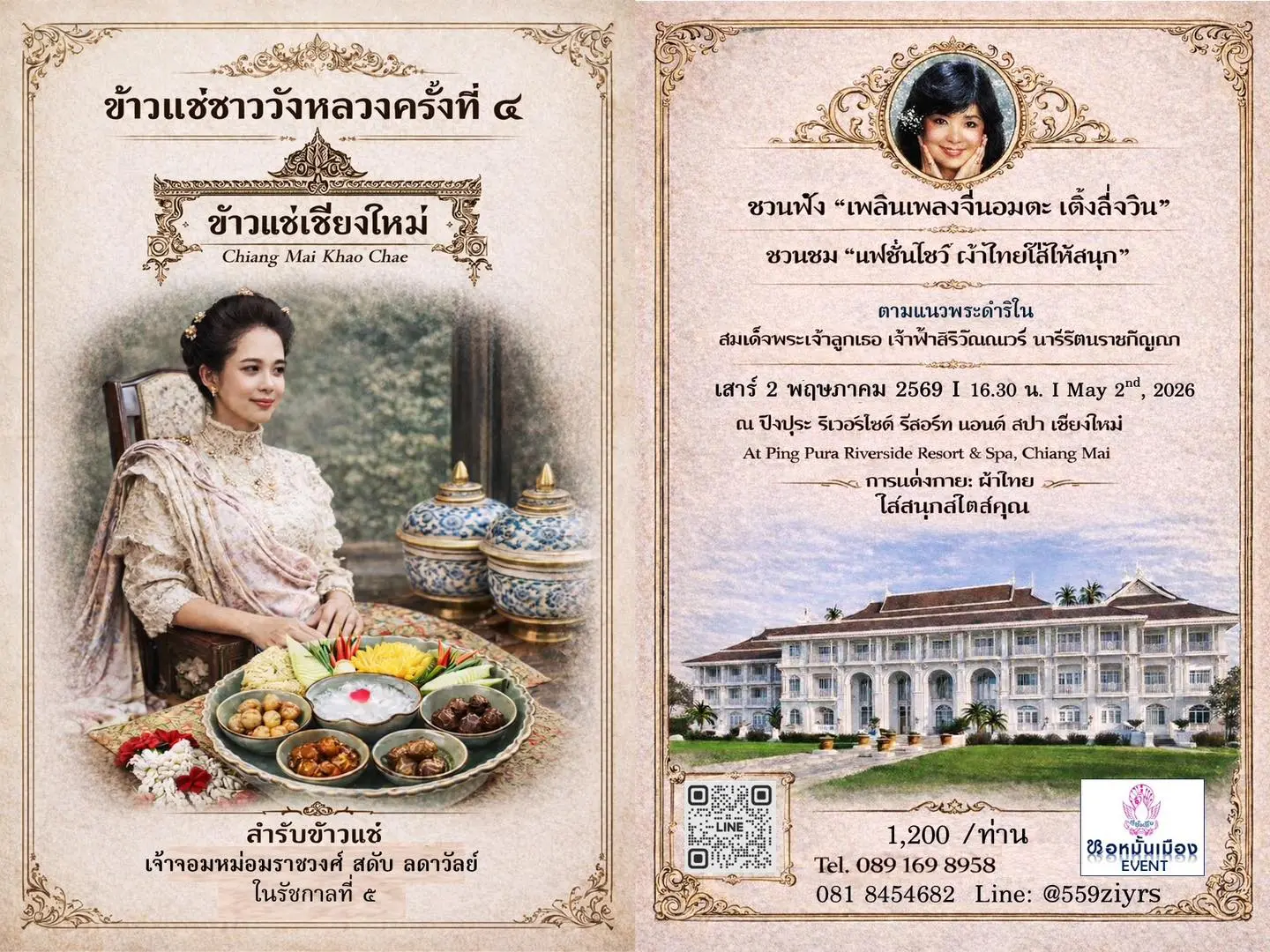 4th Royal Thai Khao Chae Festival