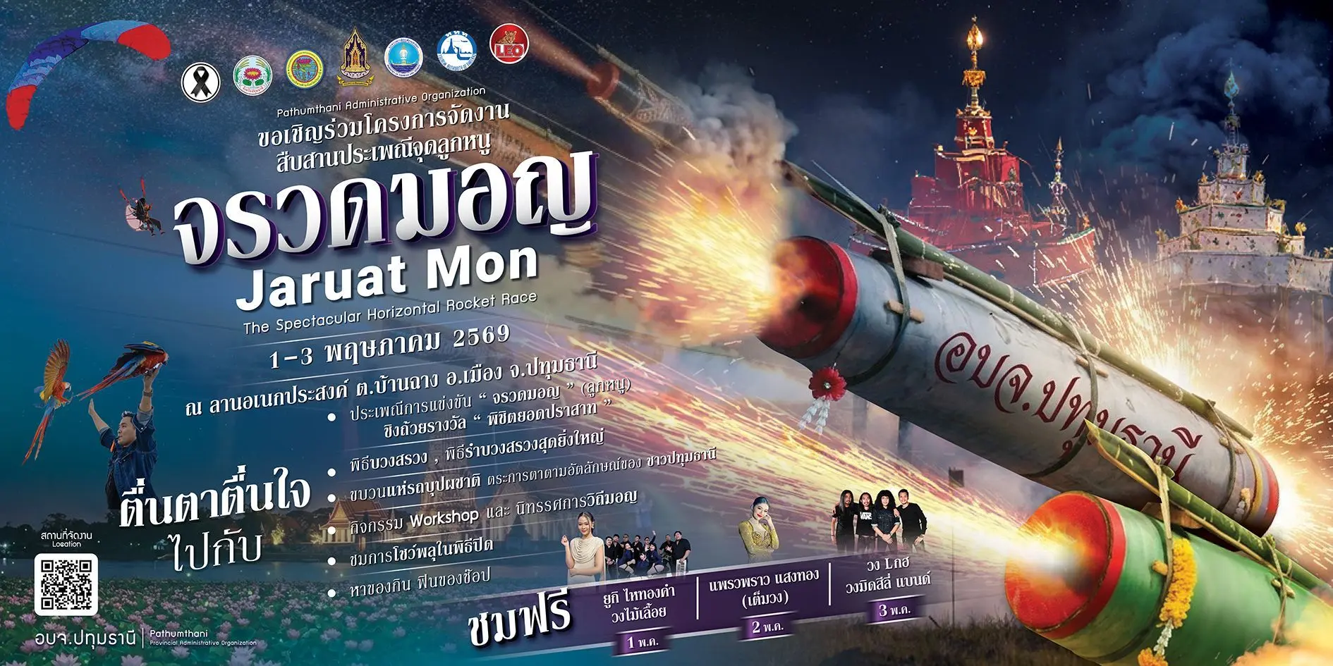 Mon Rocket Festival (Look Noo)