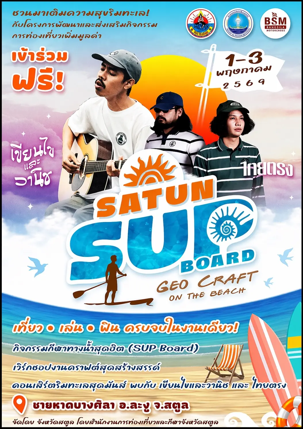 SATUN SUP BOARD GEO CRAFT ON THE BEACH