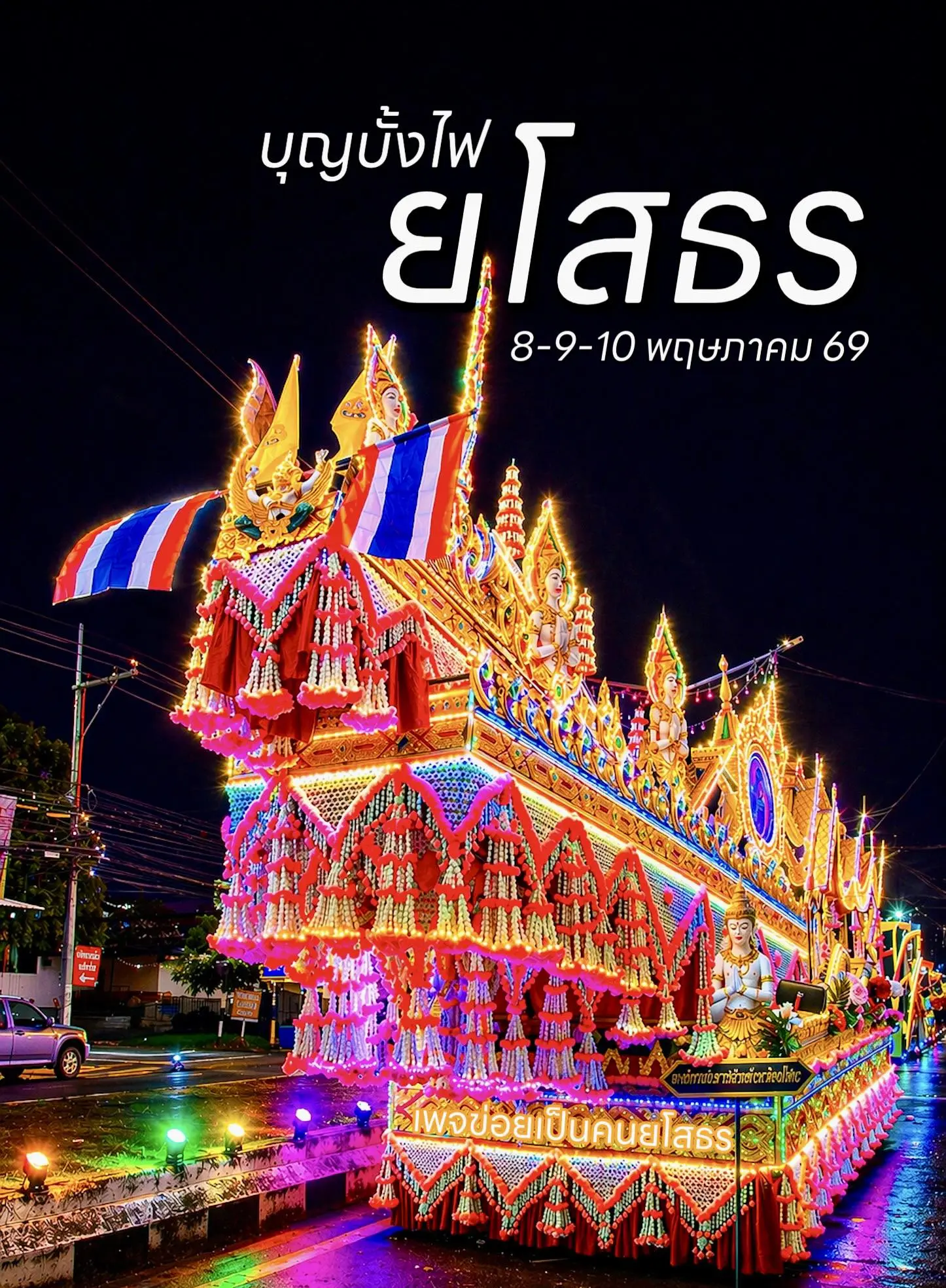 Yasothon Rocket Festival 2026