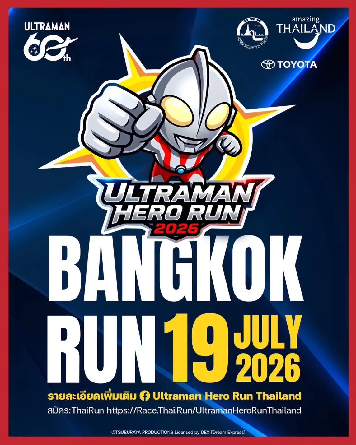 ULTRAMAN HERO RUN 2026