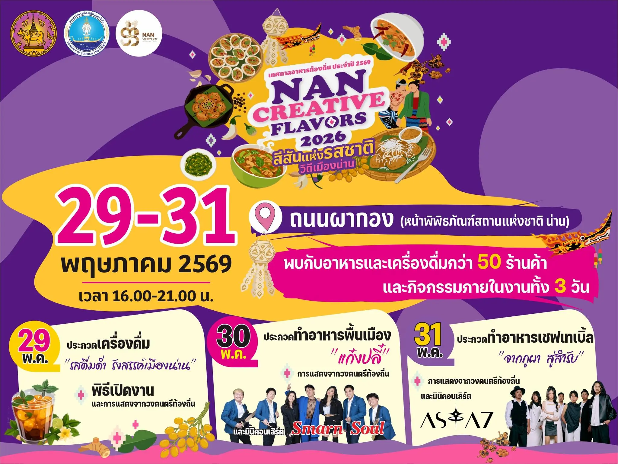 NAN CREATIVE FLAVORS 2026